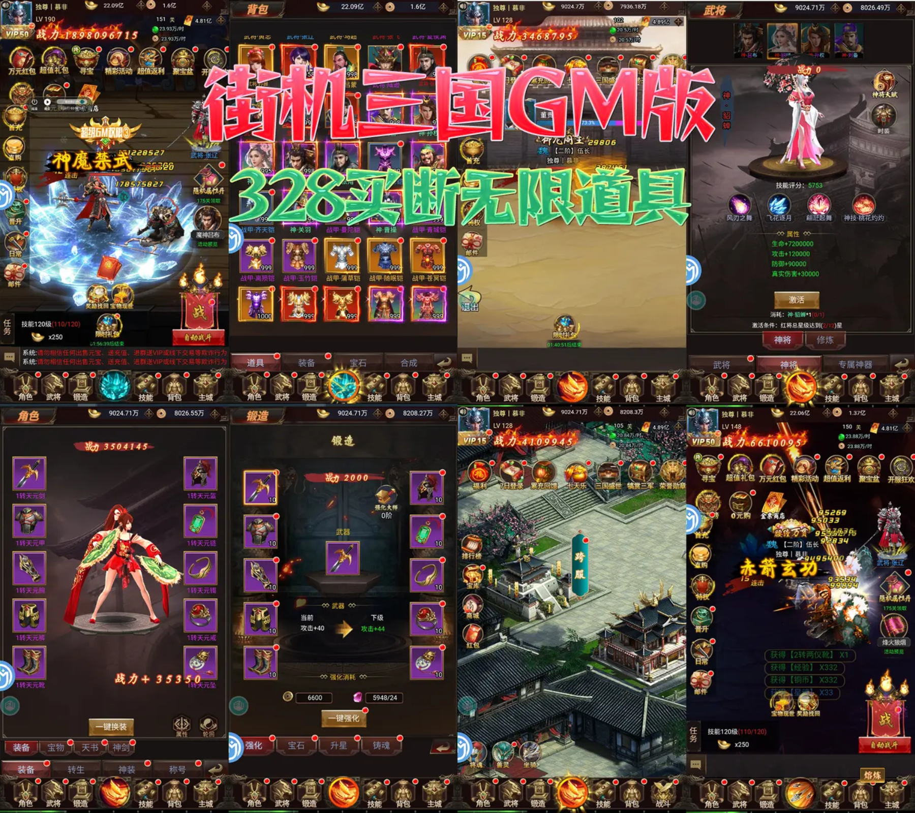 街机三国-GM版-耐玩资源网