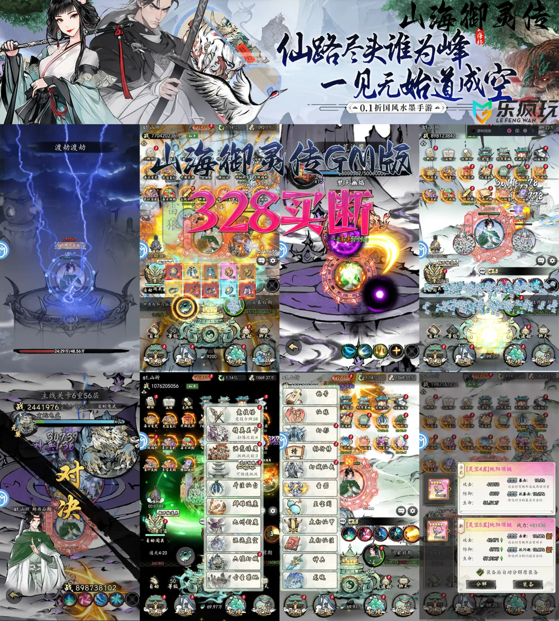 山海御灵传-GM版-耐玩资源网