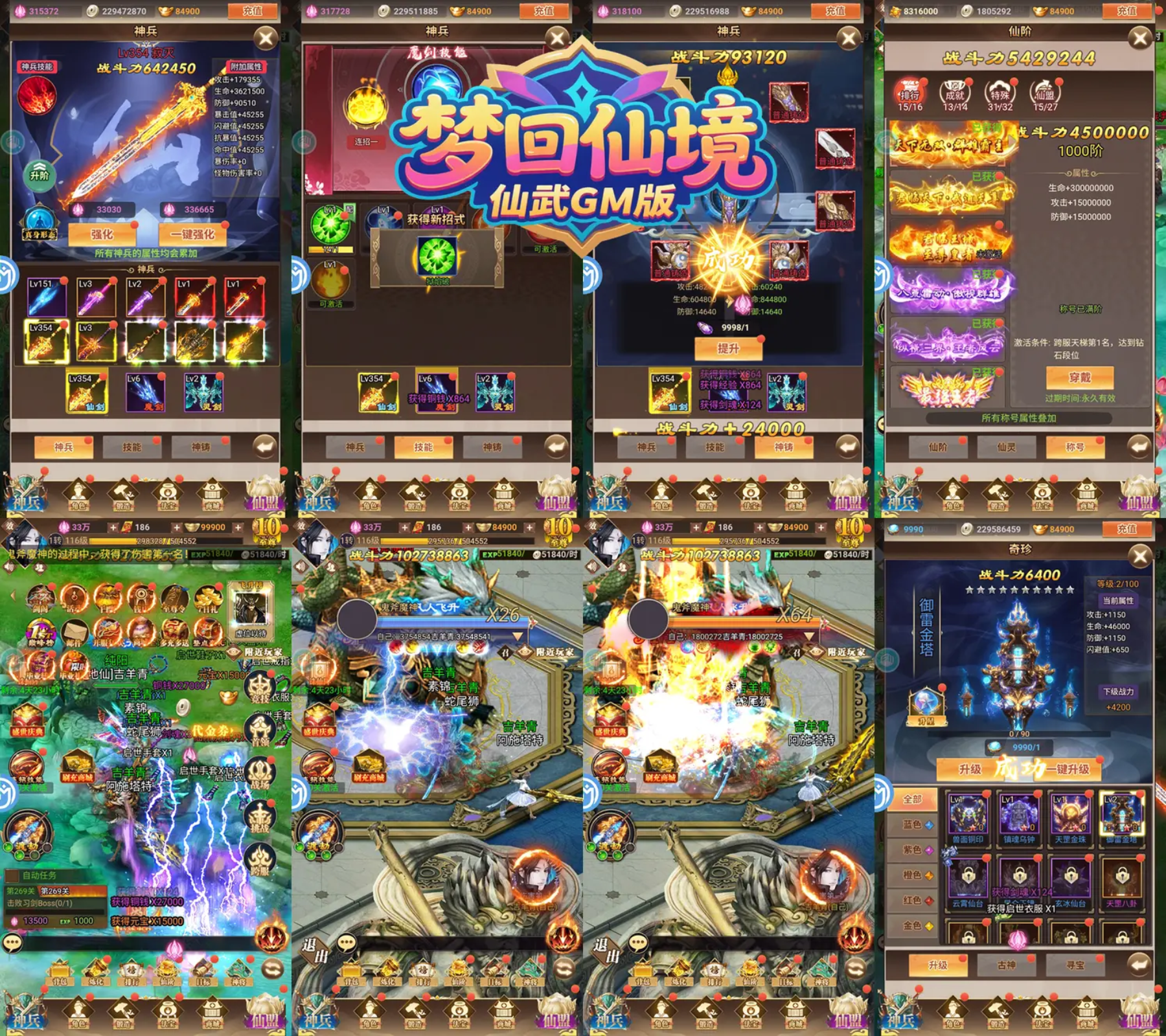 梦回仙武-GM版-耐玩资源网