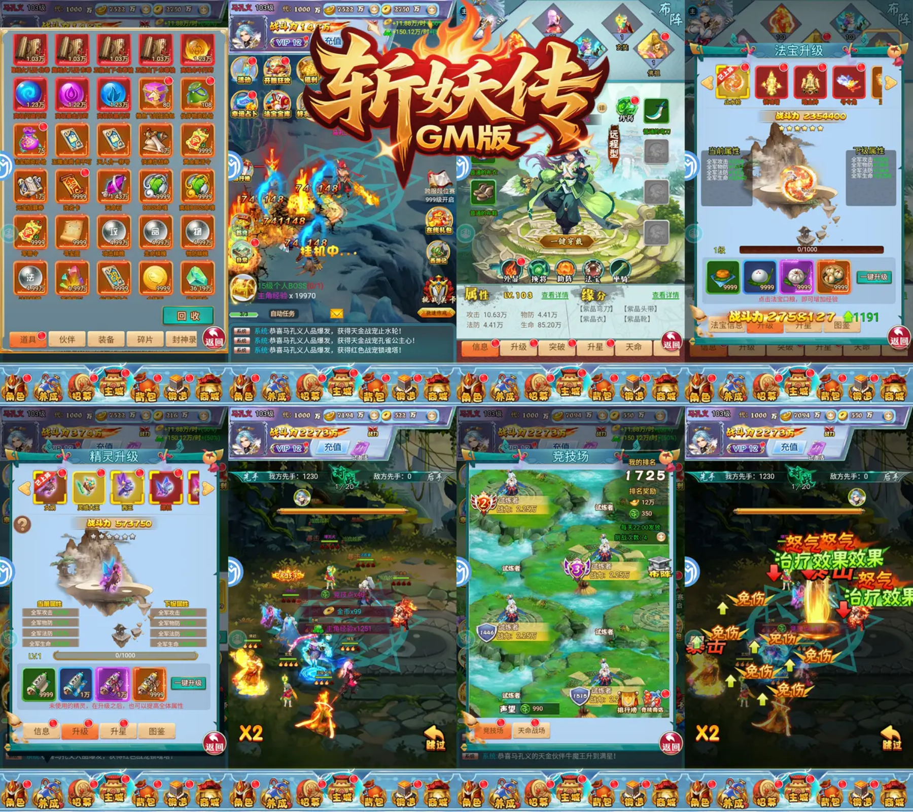 斩妖传-GM版-耐玩资源网
