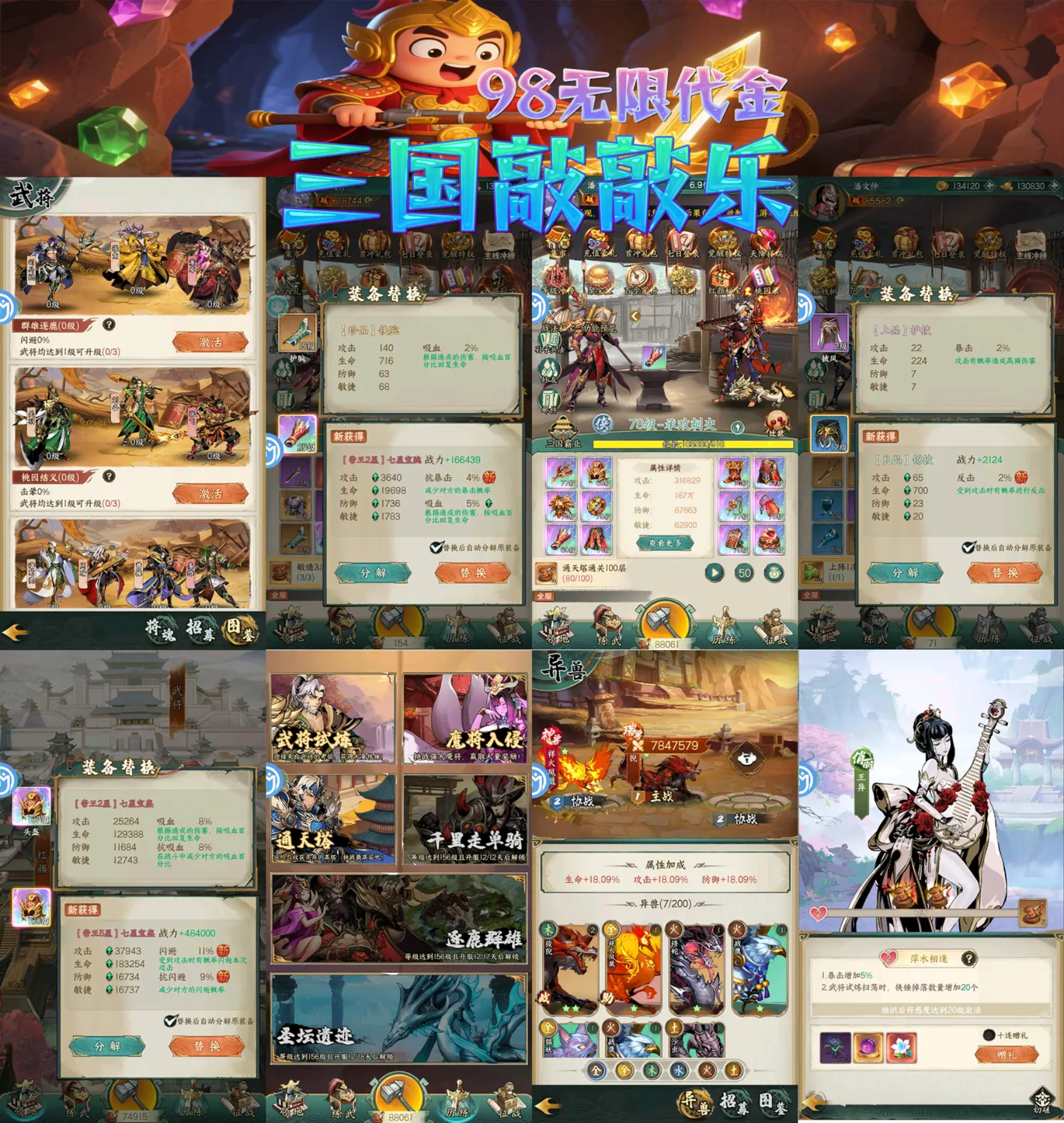 三国敲敲乐-GM版-耐玩资源网